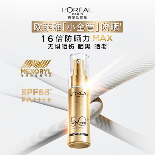 【欧莱雅】小金管防晒30ml 商品图0