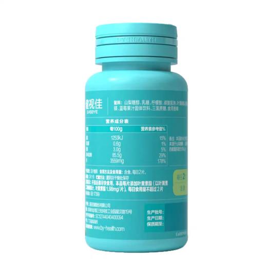 汤臣倍健健视佳叶黄素酯压片糖果蓝莓口味防蓝光缓解视疲劳护眼 商品图1