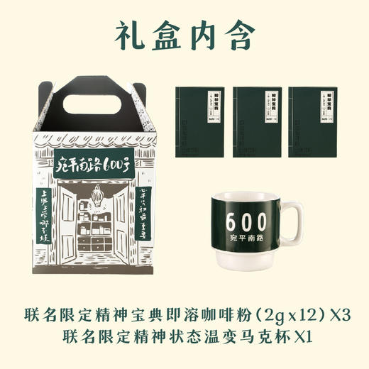 永璞&宛平南路600号联名 精神宝典咖啡礼盒（赠马克杯）24g*3 商品图4