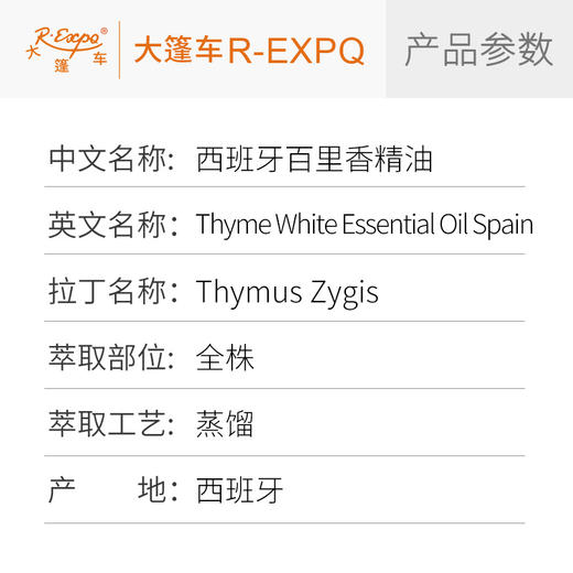 西班牙百里香精油 西班牙精油原料批发 芳疗护理调香 大篷车精油 商品图2