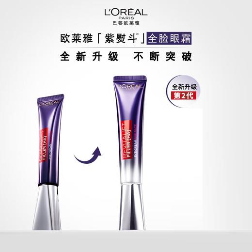 欧莱雅紫熨斗眼霜30ml 商品图1