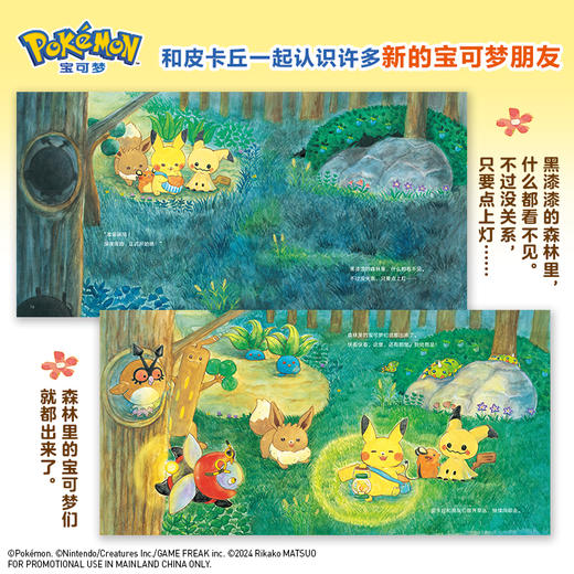 宝可梦宝宝绘本系列（全3册） 商品图4