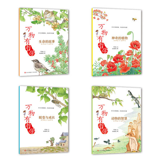 《万物有哲学》4册 商品图1