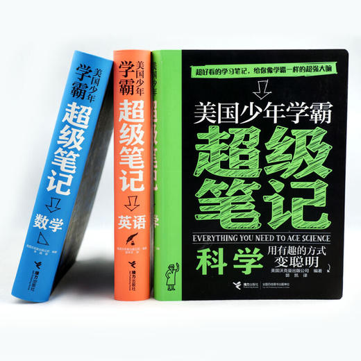 美国少年学霸超级笔记 任选 商品图0