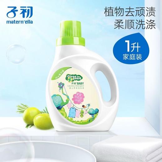 子初 婴儿草本洗衣液 1L/瓶*2瓶 商品图1