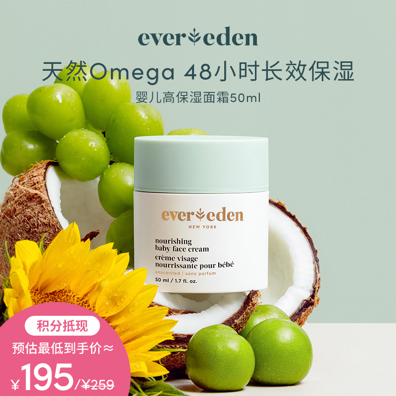 【积分当钱花 至高省25%】Evereden安唯伊婴儿高保湿面霜50ml