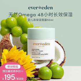 【积分当钱花 至高省25%】Evereden安唯伊婴儿高保湿面霜50ml