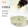 柠檬精油 意大利单方精油原料批发芳疗香氛调香香薰 大篷车精油 商品缩略图1
