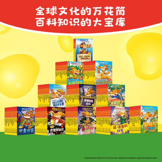 【桥梁书】老鼠记者系列（全102册）赠托特包【8月桥梁书鱼圈独家专场】 商品图0