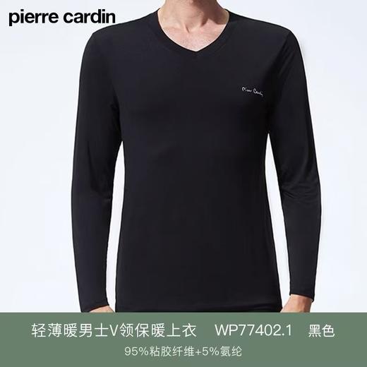 皮尔卡丹男士秋衣保暖内衣上衣单件精梳棉打底衫圆领棉毛衫保暖衣WP77401.1/WP77402.1 商品图8