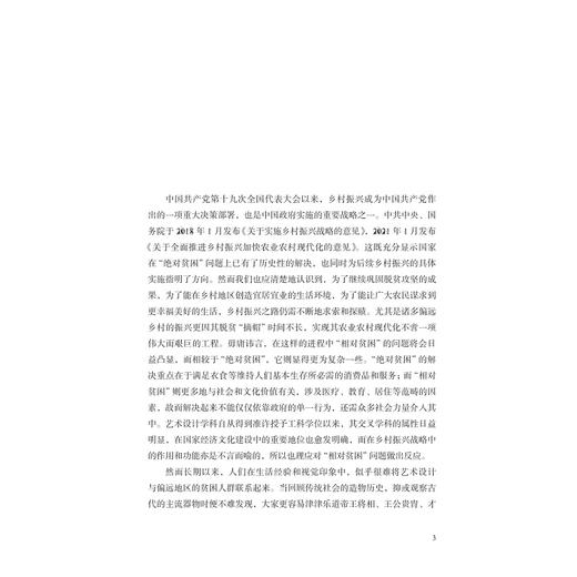 伦理学视域下面向偏远地区人群的设计关怀研究/浙江省哲学社会科学规划后期资助课题成果文库/邵陆芸/韩超著/浙江大学出版社 商品图1