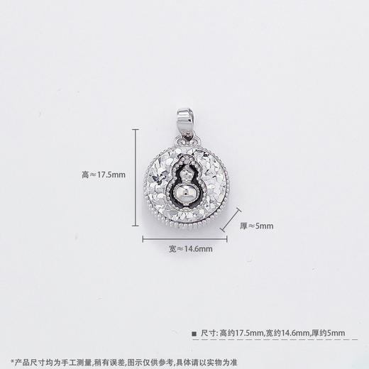 【线上铂金馆】PT950 【国际铂金协会】铂金空心福禄圆满可转动葫芦双面碎碎冰圆盘吊坠（不含链）(BDZ00301)预售产品下单后不退款不退货不换货不补差价) 商品图3