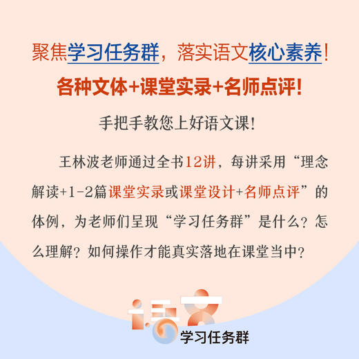 小学语文学习任务群课堂实操12讲（大教育书系） 商品图1