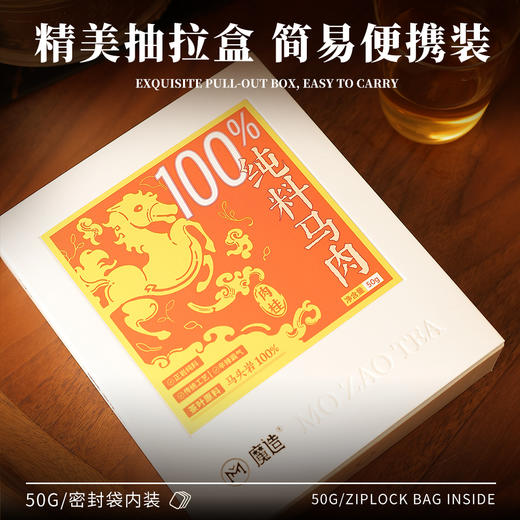 【魔造】纯料马肉50g 商品图4