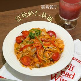 红烩虾仁意面