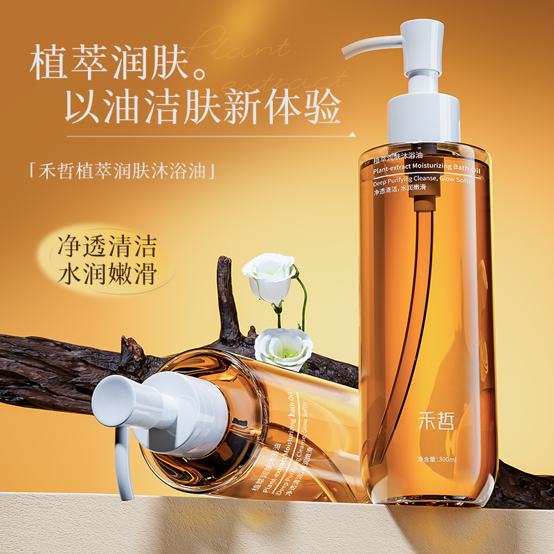 【禾哲Heezel】植萃润肤沐浴油300ml