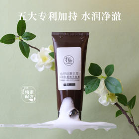 ✨纯素无添加【洗脸就像做SPA】植想说薰衣草净颜氨基酸洁面膏  卸妆洗面保湿三合一、敏感肌可用