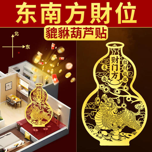 财门方貔貅金属贴 商品图3
