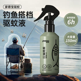 家德宝户外钓鱼款驱蚊液花露水150ML*2瓶装
