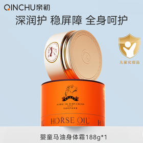 亲初 马油特护 身体霜 188g
