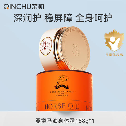 亲初 马油特护 身体霜 188g 商品图0