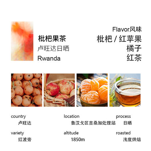 卢旺达枇杷果茶吉桑加处理站红波旁日晒咖啡豆 商品图1