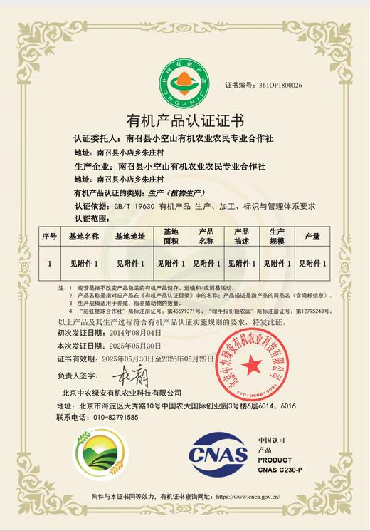 南阳市南召县小空山有机黄金梨和有机圆黄梨 商品图5