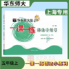 一课一练 华东师范出版 3-5年级英语语法小练习 商品缩略图5