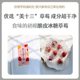 食味的初相*脆皮冰糖草莓26g*3袋