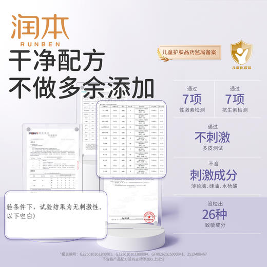 润本舒缓止痒喷雾  舒缓喷雾蚊虫子叮咬清凉便携 商品图6