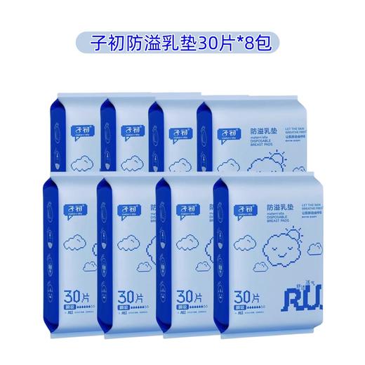 子初 防溢乳垫（升级款）30片/包 商品图0