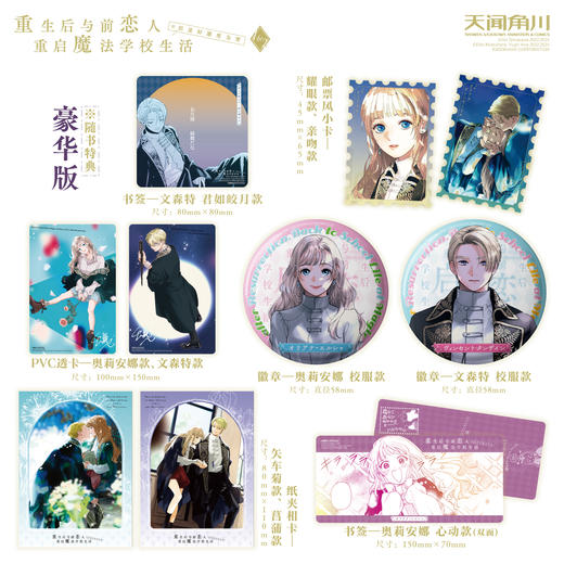 【豪华特典版】重生后与前恋人重启魔法学校生活：但是好感度为零.1-2（豪华特典：书盒+珠光纸书签x2+PVC透卡x2+邮票风小卡x2+ 纸夹相卡<纸+PET胶片>x2+ 徽章x2）好感0 商品图1