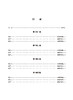 流行音乐考级曲集 爵士鼓 上海音乐家协会编 商品缩略图1