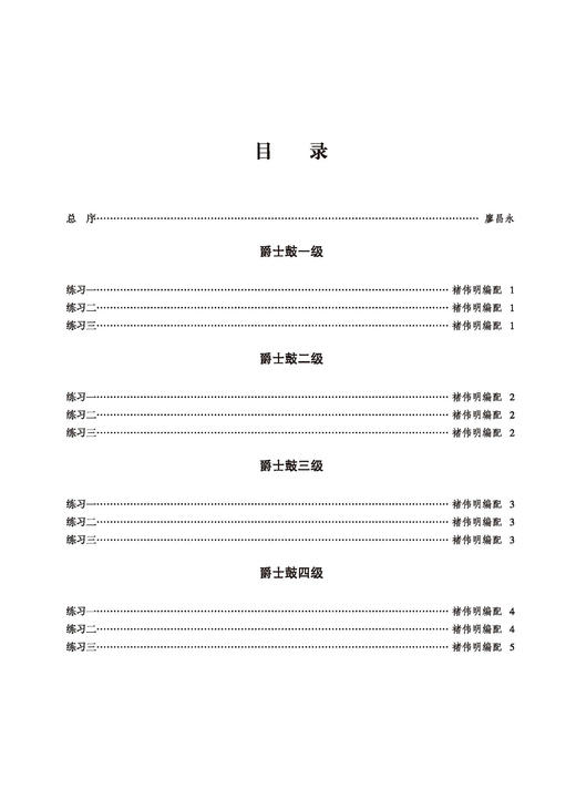 流行音乐考级曲集 爵士鼓 上海音乐家协会编 商品图1