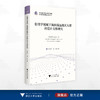 伦理学视域下面向偏远地区人群的设计关怀研究/浙江省哲学社会科学规划后期资助课题成果文库/邵陆芸/韩超著/浙江大学出版社 商品缩略图0
