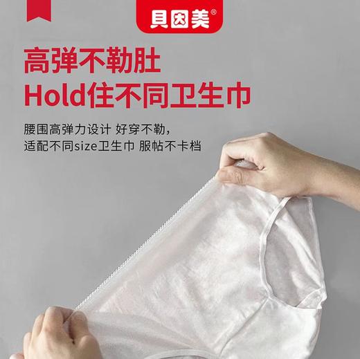 贝因美一次性纯棉内裤 商品图2