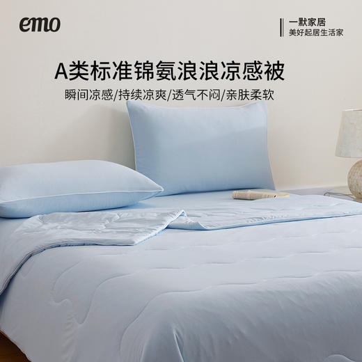 【换季清仓！】一默 波浪凉感被 冰晶蓝/青瓜绿 接触瞬间带来沁肤凉意；锦氨混纺面料，柔软丝滑轻盈透气；高弹性针织织法，贴合身体曲线无束缚；3D波浪绗缝透气排湿​；可机洗免被套设计省心省力 商品图5