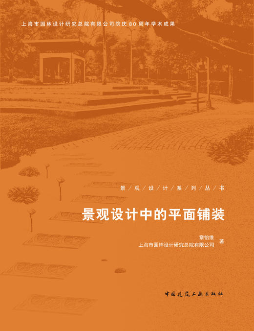 景观设计中的平面铺装 商品图2