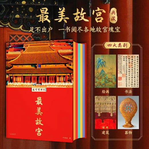 【限时团购】Z美故宫 送千里江山图抱枕1个 商品图0