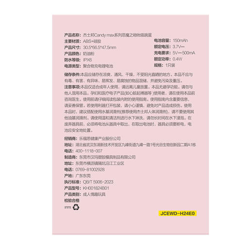 杰士邦Candy max系列恶魔之吻吮吸跳蛋（奶油粉/JCEWD） 商品图2