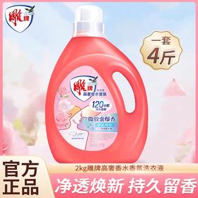 2kg雕牌高奢香水香氛洗衣液（五月玫瑰）