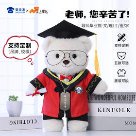 【导师毕业熊】可定制创意毛绒公仔玩具 礼盒装小熊玩偶送礼摆件