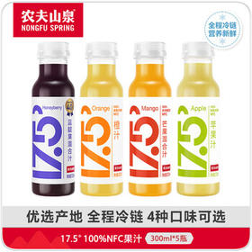 农夫山泉【需冷藏】17.5°NFC芒果混合汁纯果汁100%鲜果冷压榨300ml*5瓶