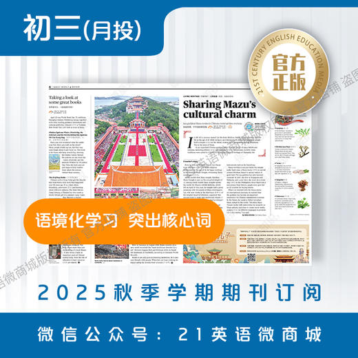 月投 | 《21世纪学生英文报》初三2025年12月起 报纸预订 商品图2
