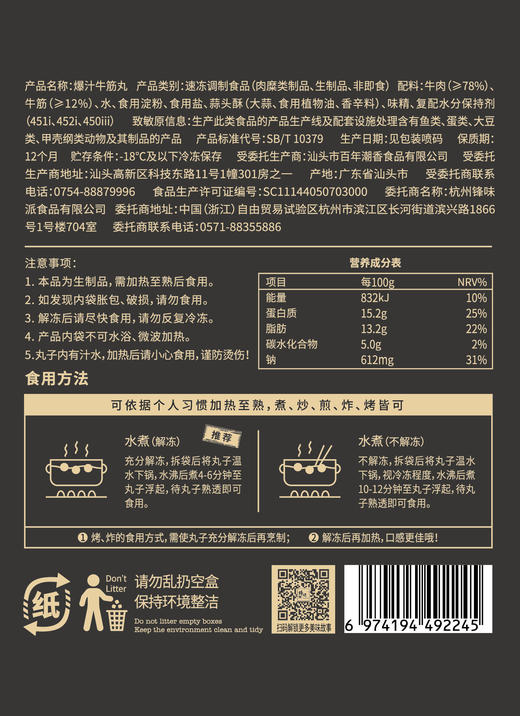 锋味派爆汁牛筋丸250g*4盒 商品图4