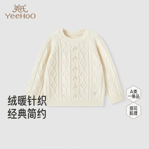 【高定系列】英氏儿童毛衣圆领秋冬保暖羊绒针织衫女童羊毛衫毛衣 商品图0