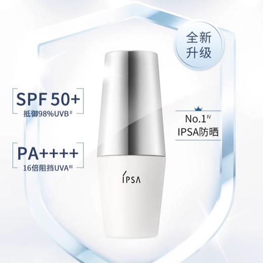 *IPSA茵芙莎清盈倍护防晒乳 商品图0