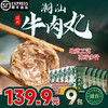 【顺丰冷链直发❗️清真牛肉丸/牛筋丸】潮汕牛肉丸新鲜制作，下单送送酱料包/蒜头酥，传统美味满满肉感，弹嫩多汁，清真牛肉丸牛筋丸子火锅，烧烤串串冷链新年蛇年春节年货L 商品缩略图1