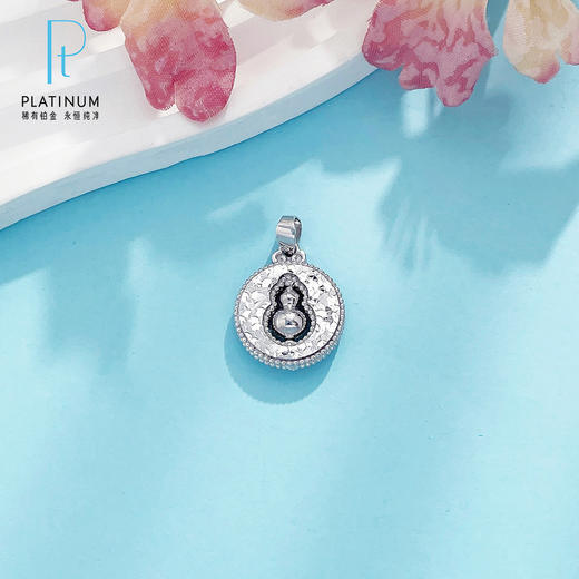 【线上铂金馆】PT950 【国际铂金协会】铂金空心福禄圆满可转动葫芦双面碎碎冰圆盘吊坠（不含链）(BDZ00301)预售产品下单后不退款不退货不换货不补差价) 商品图0