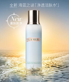 *LA MER海蓝之谜净透洁肤水